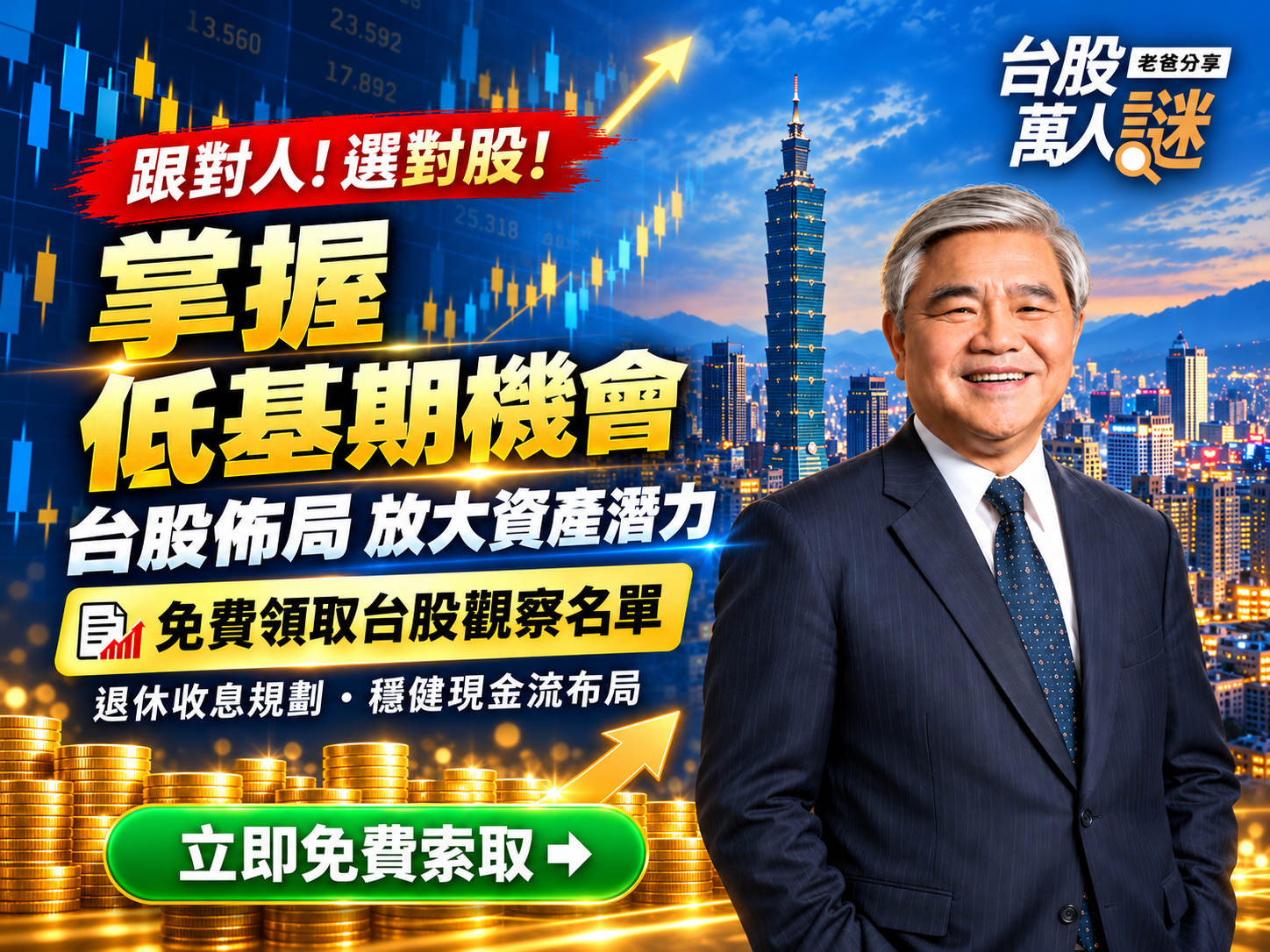 股市翻倍佈局